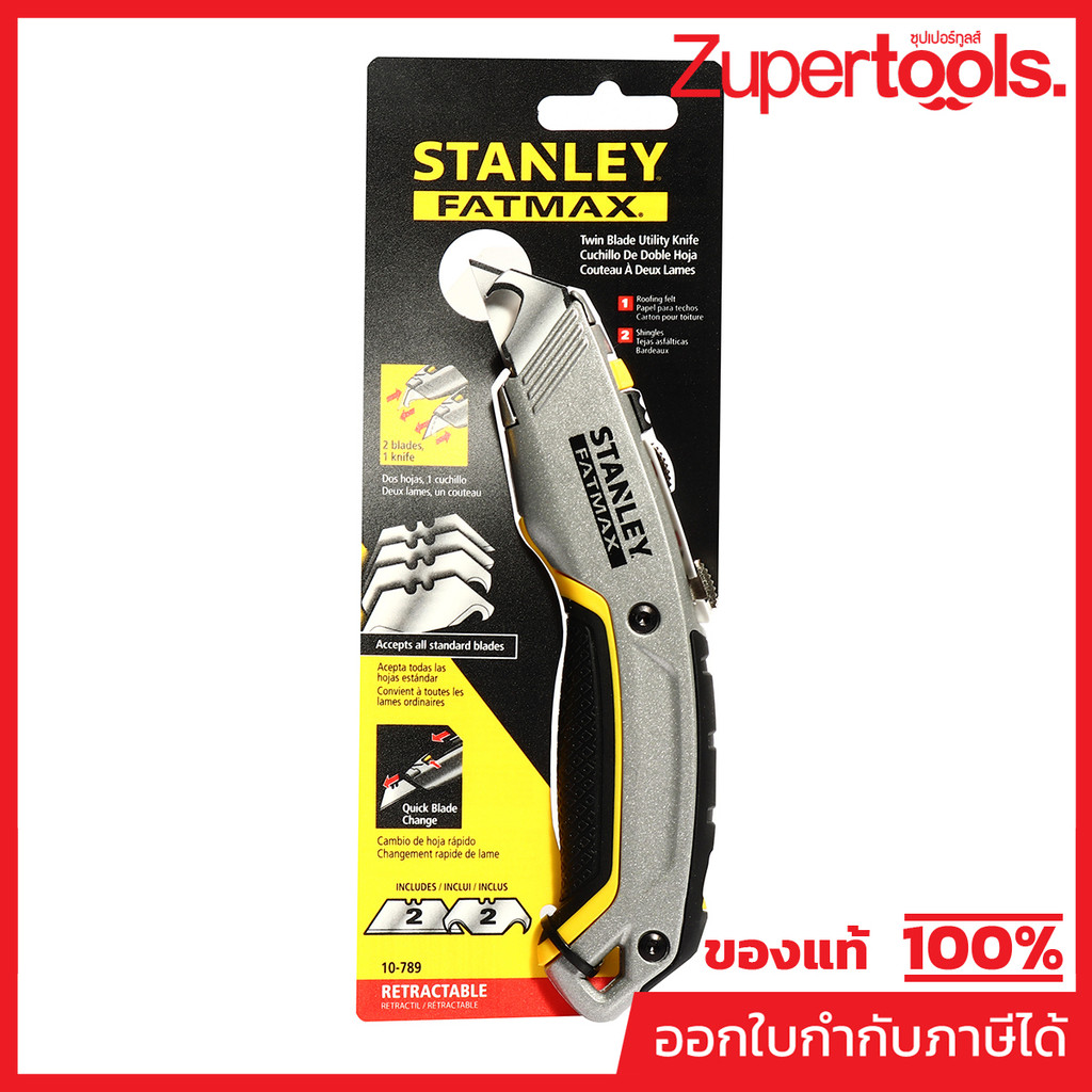 10-789 มีดอเนกประสงค์ FATMAX 2ใบมีด