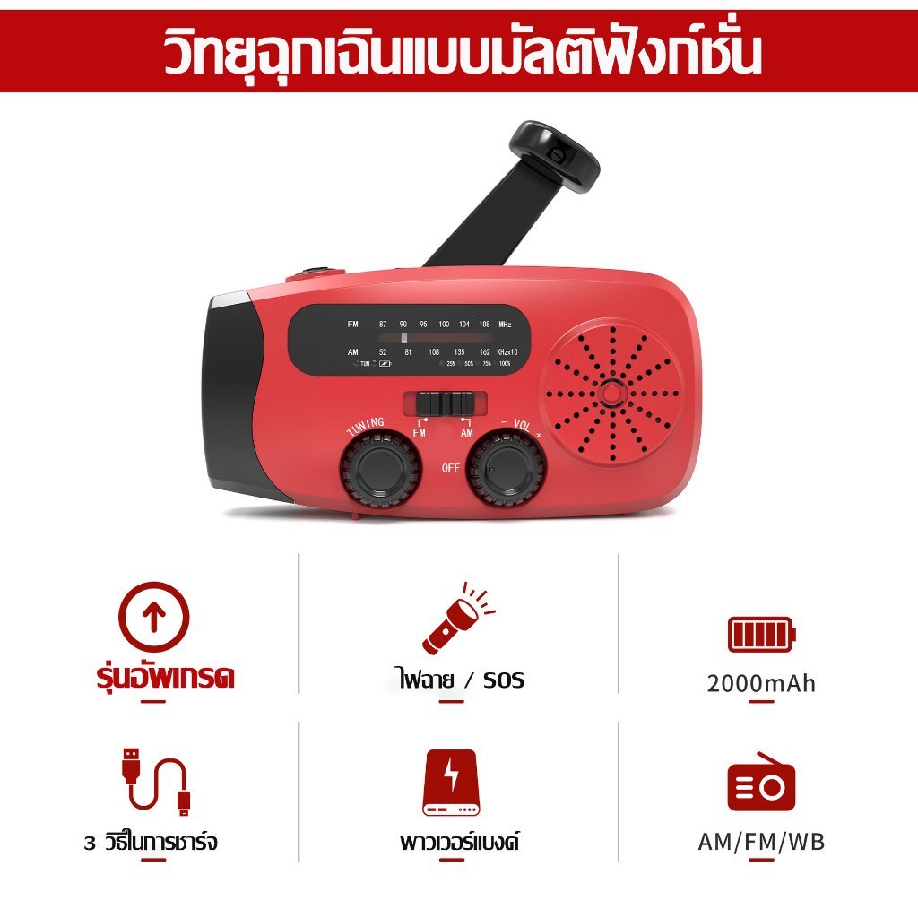 อัพเกรด 086 Solar Radio วิทยุฉุกเฉินพลังงานแสงอาทิตย์มัลติฟังก์ชั่ไฟฉายขั้นสูงแบบพกพากลางแจ้งมือหมุนสร้างวิทยุ