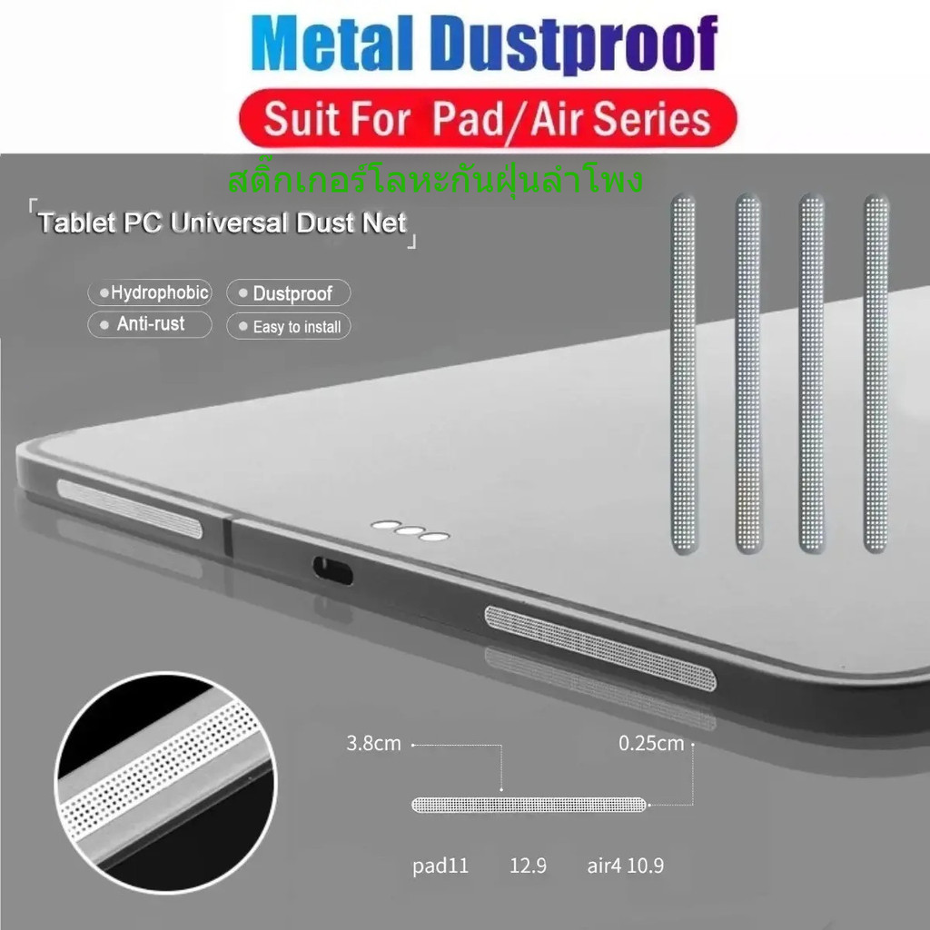 สติ๊กเกอร์โลหะกันฝุ่นลำโพง สำหรับ iPad Pro 2021 2020 2018 Air 4 3 / For Ipad 9th 8th Mini 6 5 gen10 gen11 1ชุด 2ชิ้น