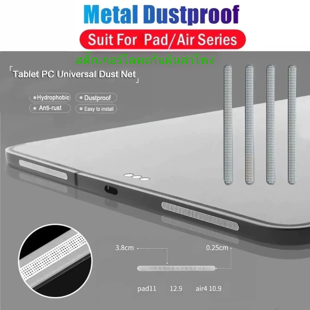 สติ๊กเกอร์โลหะกันฝุ่นลำโพง สำหรับ iPad Pro 2021 2020 2018 Air 4 3 / For Ipad 9th 8th Mini 6 5 gen10 gen11 1ชุด 2ชิ้น