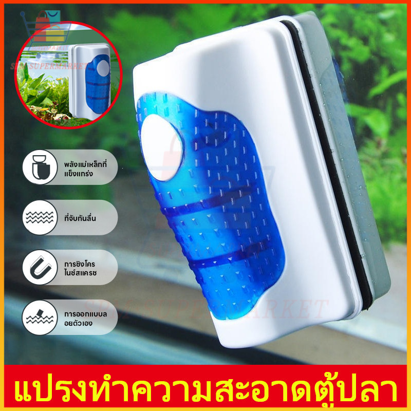 ⚡สต็อกไทย⚡แม่เหล็กขัดตู้ปลาแรงสูง เครื่องมือทำความสะอาดตู้ปลา แปรงแม่เหล็ก ขนาดเล็ก เเก้วหนา ก็ใช้ได้