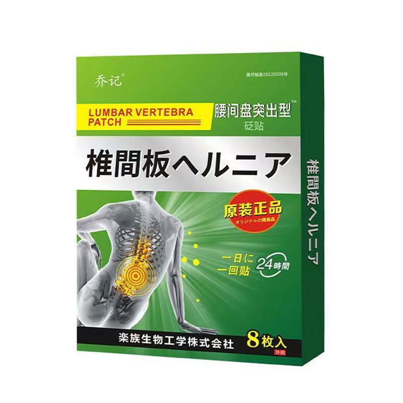 Qiao Kee Spine Board Lumbar Spine Disc ชนิดยื่นออกมา Bianstone สติกเกอร์ 8 สติกเกอร์ Lumbar Spine Pa