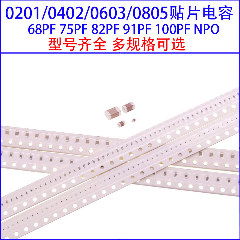 0201 0402 0603 0805 ชิปตัวเก็บประจุ 68PF 75PF 82PF 91PF 100PF NPO 50V