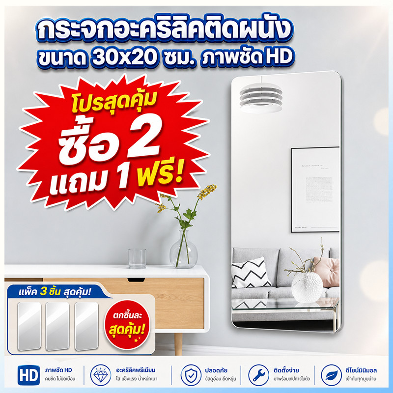 กระจกติดผนัง HD ขนาด20*30 ซื้อ2แถม1 วัสดุอ่อนตกไม่พัง ภาพคมชัด HD กันน้ำ ติดผนังด้วยเทป ไม่ต้องเจาะรู เหมาะห้องนักเรียน