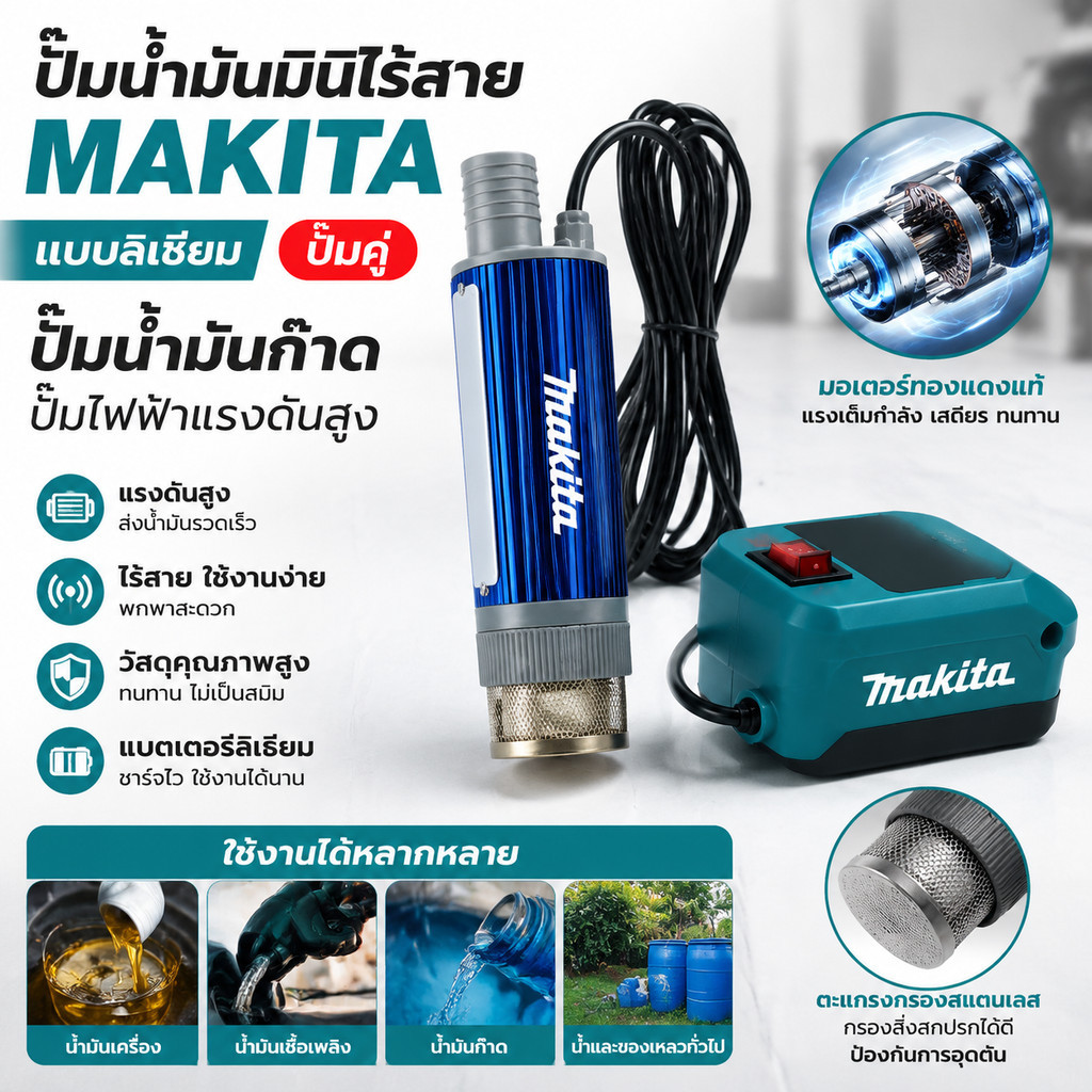 ปั๊มน้ำมันมินิไร้สาย Makita แบบลิเธียม ปั๊มคู่ ปั๊มน้ำมันก๊าด ปั๊มไฟฟ้าแรงดันสูง ใช้งานอเนกประสงค์ พกพาสะดวก ใช้งานง่าย