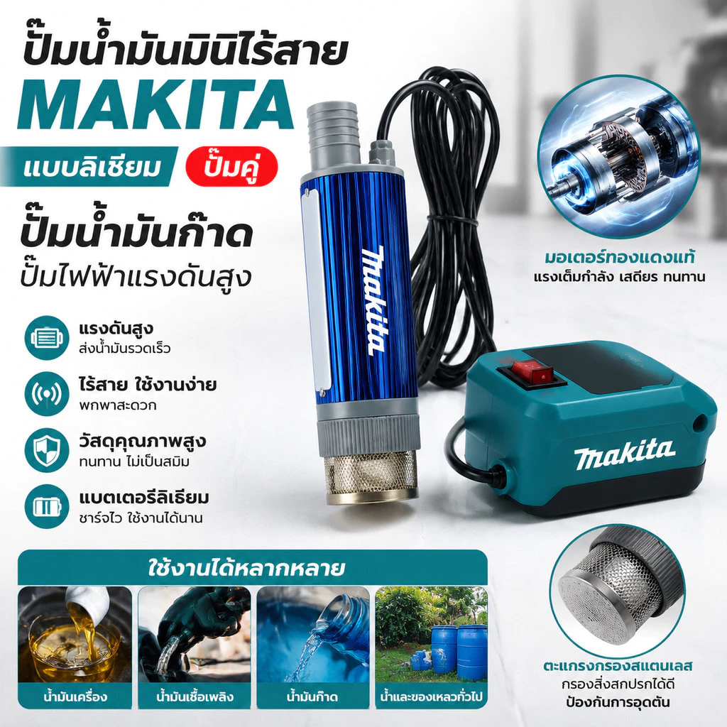 ปั๊มน้ำมันมินิไร้สาย Makita แบบลิเธียม ปั๊มคู่ ปั๊มน้ำมันก๊าด ปั๊มไฟฟ้าแรงดันสูง ใช้งานอเนกประสงค์ พกพาสะดวก ใช้งานง่าย
