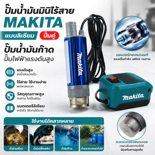 ปั๊มน้ำมันมินิไร้สาย Makita แบบลิเธียม ปั๊มคู่ ปั๊มน้ำมันก๊าด ปั๊มไฟฟ้าแรงดันสูง ใช้งานอเนกประสงค์ พกพาสะดวก ใช้งานง่าย