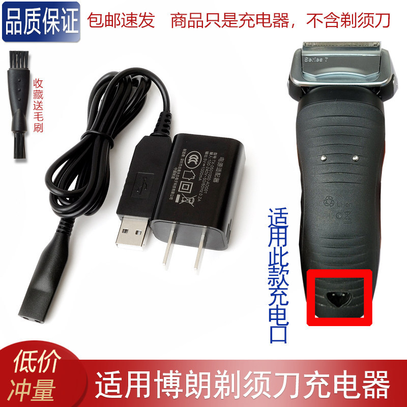 เหมาะสําหรับ BRAUN Razor series7 7865cc 5697 สายชาร์จอะแดปเตอร์