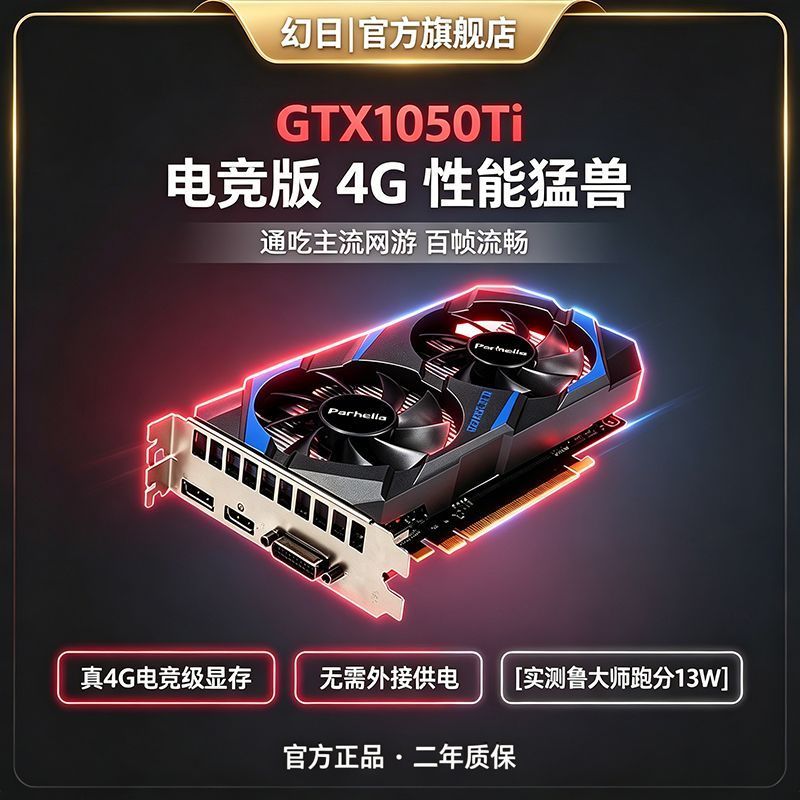 ยี่ห้อใหม่ GTX1050Ti 4G Office Design Gaming กินไก่ LOL กระเบื้อง CF เกม 4K กราฟิกการ์ดอิสระ