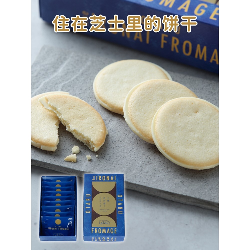 [คลังสินค้าพร้อม] Japan Hokkaido Otaru Letao Cheese Biscuits Chocolate Sandwich Gift