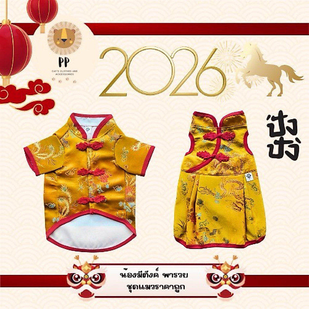 คอจีนทองกี่เพ้าทองสำหรับสัตว์เลี้ยง สีทอง รอบอก 8 นิ้ว ถึง 26 นิ้ว