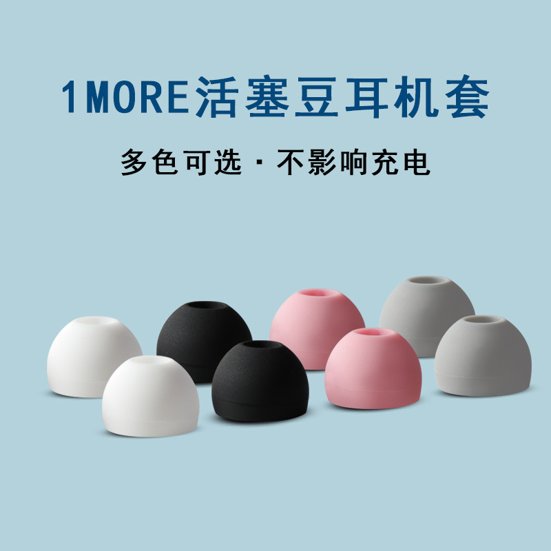 เหมาะสําหรับ 1MORE 1MORE ลูกสูบถั่วชุดหูฟังบลูทูธไร้สาย True In-Ear ประเภท TWS หูฟังซิลิโคนหูหมวก So