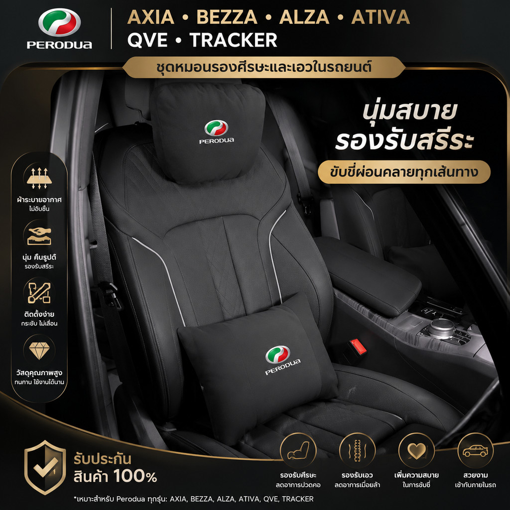 เหมาะสําหรับ Perodua Axia Bezza Alza Ativa Qve Traz QV-E Myvi Aruz รถ Headrest คอสนับสนุนเบาะรองนั่ง