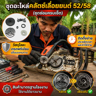 ชุดลูกดรัมเฟืองคลัตช์ 5200 5800 สำหรับเลื่อยยนต์จีน 52cc 58cc อะไหล่แท้คุณภาพดี พร้อมส่ง