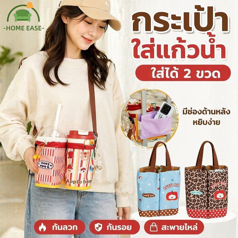 กระเป๋าใส่แก้วน้ำ ผ้าออกซ์ฟอร์ด ลายการ์ตูนน่ารัก ใส่ได้ 2 ขวด สะพายไหล่ได้ กันน้ำ ใช้เดินทาง ทำงาน