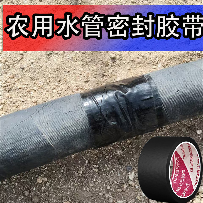 农用地水带补胶植物胶植物带防水药 防水 管丝修身复古วัฒนธรรมชลประทานน้ําที่มีการรั่วไหลซ่อมกาวหยดท่อแพทช์กาว เฮงสุ่ย08.ของฉัน20260628