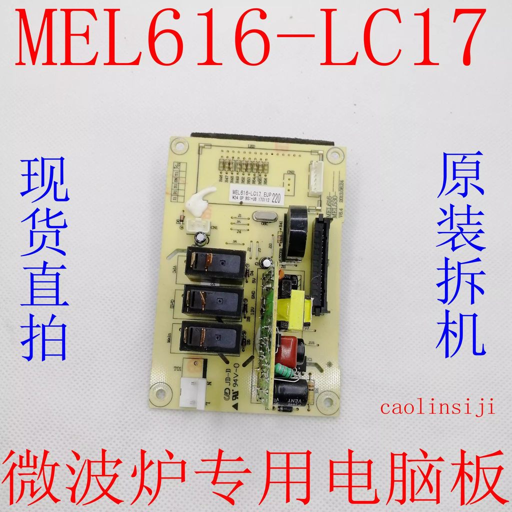 Grans บอร์ดคอมพิวเตอร์ไมโครเวฟ G80F23CSL-Q6 (R0) MEL616-LC28 MEL616-LC17