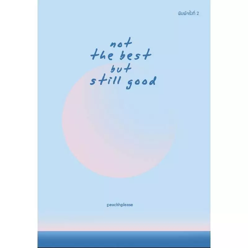 [PRE-ORDER] หนังสือ not the best but still good สำนักพิมพ์ Lavender