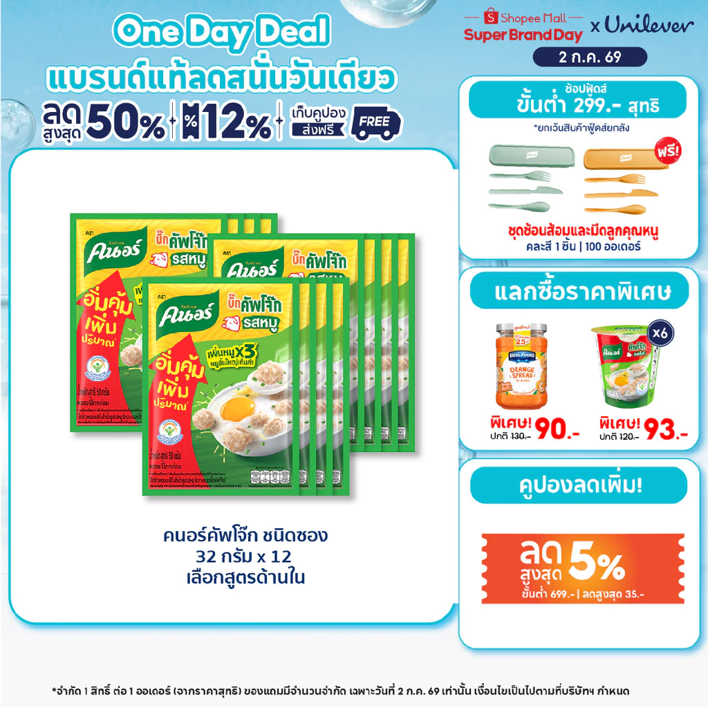 Knorr Jok Sachet 32 g. x12 คนอร์ คัพโจ๊ก ชนิดซอง 32 กรัม 12 ซอง
