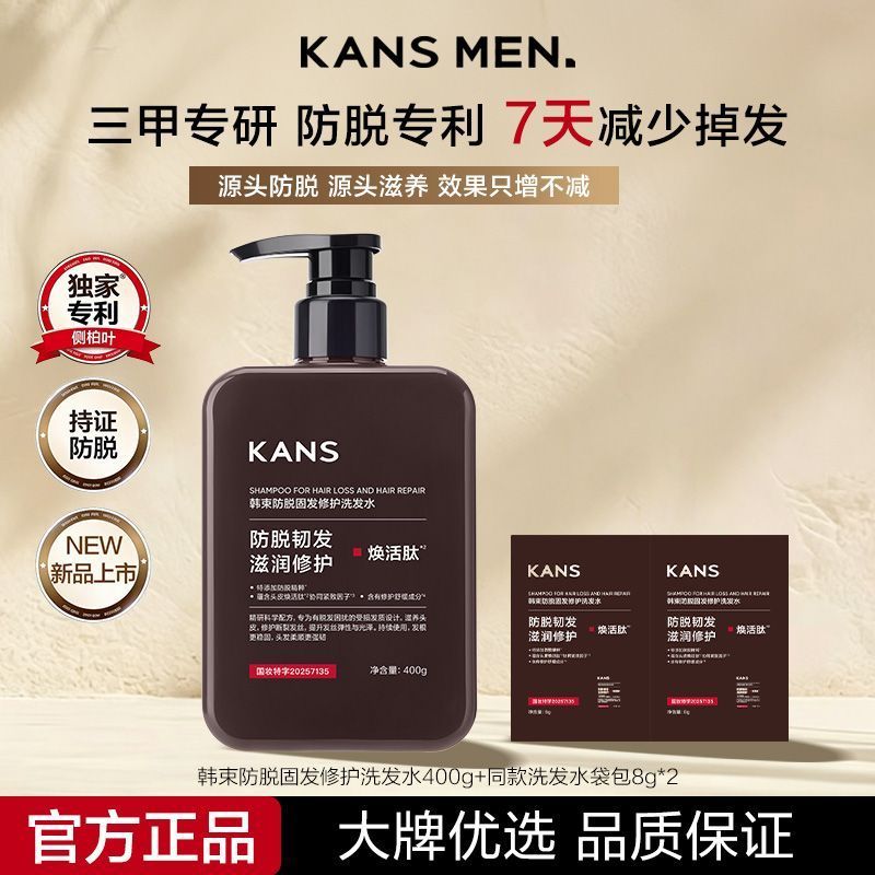 Kans/ชุดเกาหลี Anti-Hair Loss Repair Shampoo Clean Anti-Hair Loss Anti-Hair Loss Men Shampoo