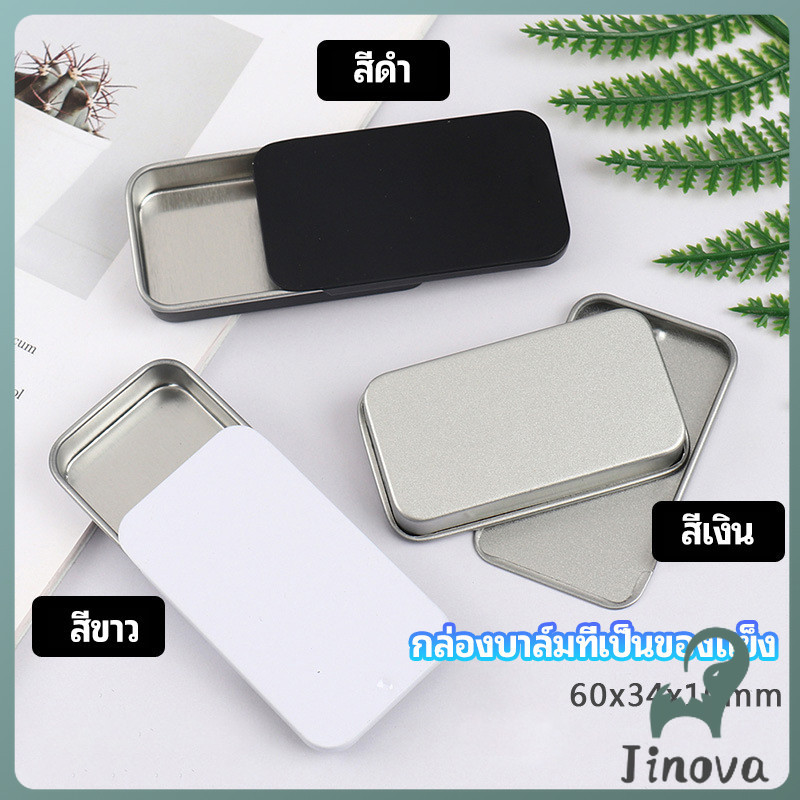 Jnv กล่องฝาเลื่อน กล่องยาเล็ก กล่องดีบุกเลื่อน solid balm box