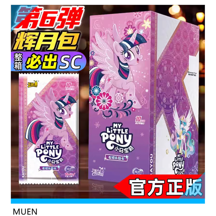 KAYOU My Little Pony แพ็ค辉月 ซีซัน 6 (1 กล่อง 18 แพ็ค) 02
