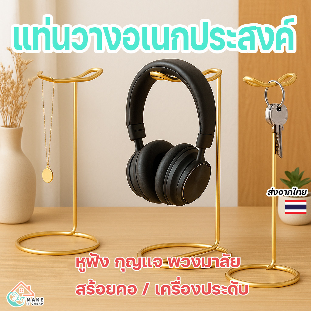 ที่วางของอเนกประสงค์ ใช้วางพวงมาลัย หูฟัง เครื่องประดับ กุญแจ หรือของตกแต่ง ดีไซน์มินิมอล เรียบหรู วางได้ทุกมุมบ้าน