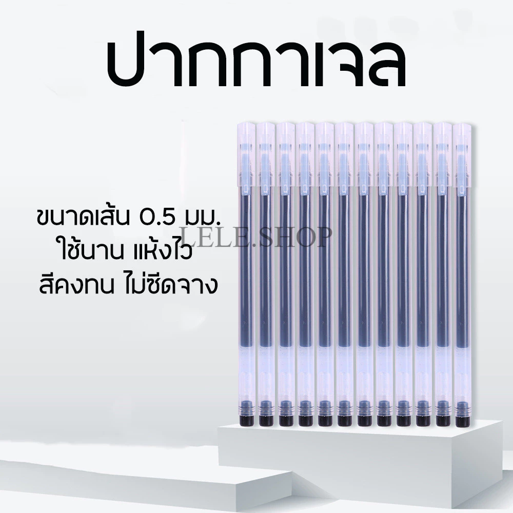 ปากกาเจล หัวเข็ม ขนาด 0.5 มม. 3 สี สีน้ำเงิน สีแดง สีดำ ใช้นาน แห้งไว สีคงทน ไม่ซีดจาง เครื่องเขียน สินค้าพร้อมส่งในไทย
