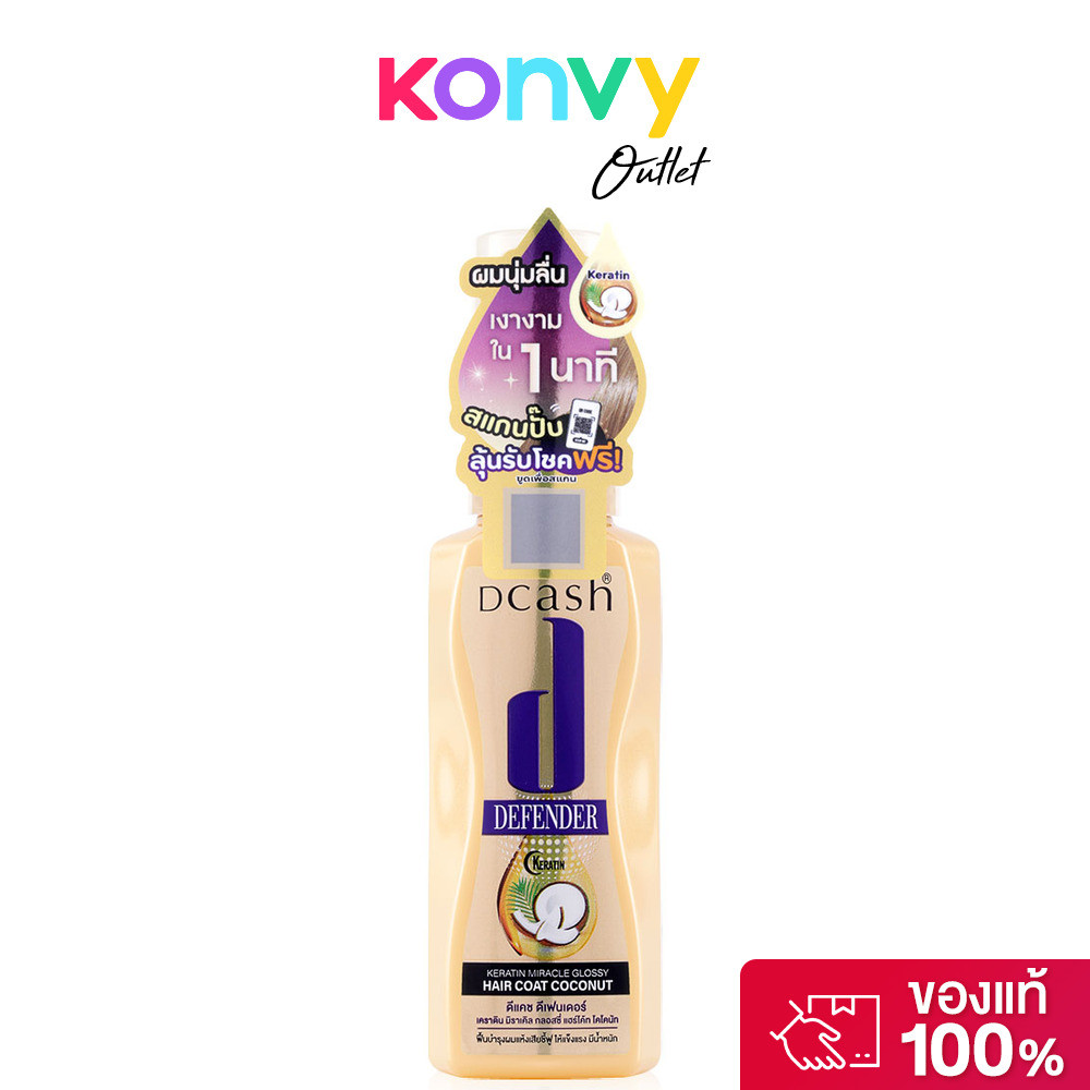 Dcash Defender Keratin Miracle Glossy Hair Coat Coconut ดีแคช มอยส์เจอร์ไรเซอร์ธรรมชาติ.