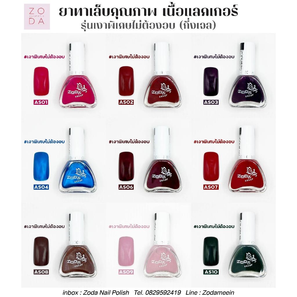 สีทาเล็บกึ่งเจล (ไม่ต้องอบ) เงาสวย เม็ดสีชัด ไร้กลิ่นฉุน สีชัด ทาง่าย เนื้อสีเกลี่ยง่าย ยาทาเล็บเงาคล้ายเจล ไม่ต้องอบ