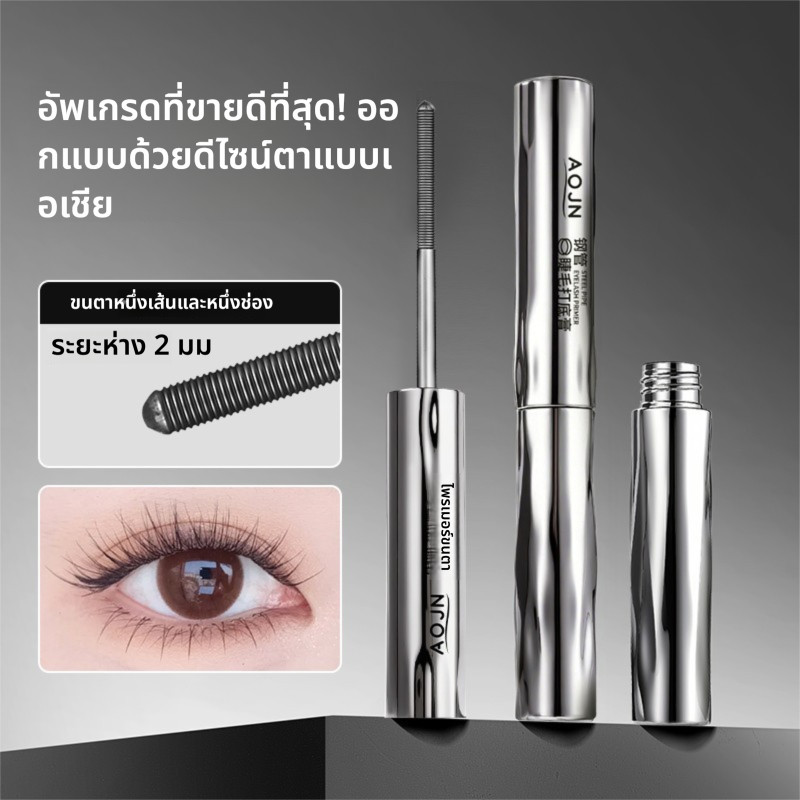 AOJN การออกแบบใหม่สกรูเกลียวท่อเหล็กขนตาไพรเมอร์หนาและยาวดัดผมกันน้ำขนตาไพรเมอร์มาสคาร่า