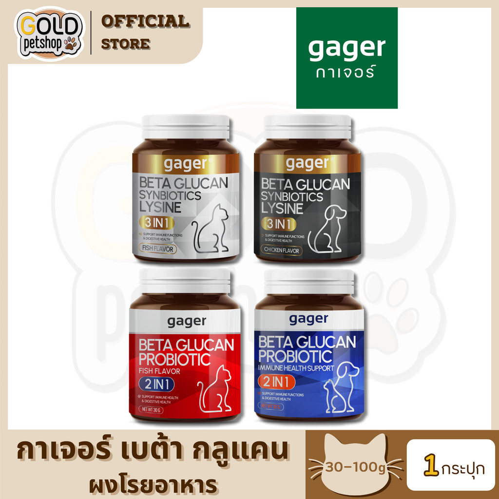 Gager กาเจอร์ ผงโรยข้าวเบต้ากลูแคนผสมโปรไบโอติก วิตามินสำหรับสัตว์เลี้ยง เสริมสร้างภูมิคุ้มกัน ตัวแน่น