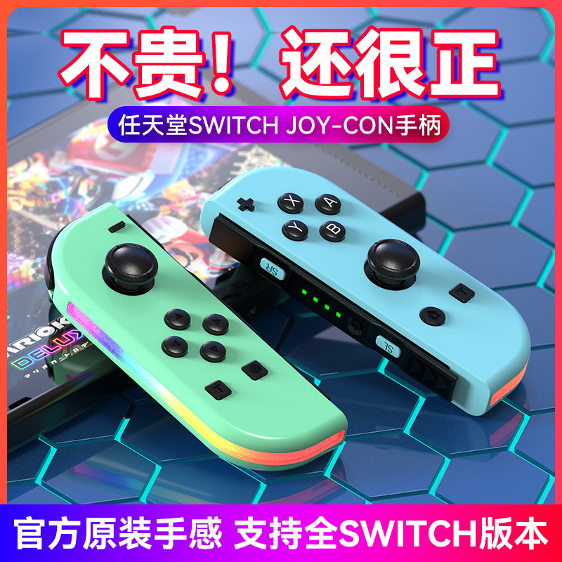 Nintendo Switch joy-con NS Handle Bluetooth Universal Awakening Somatosensory Original Feel Gamepad