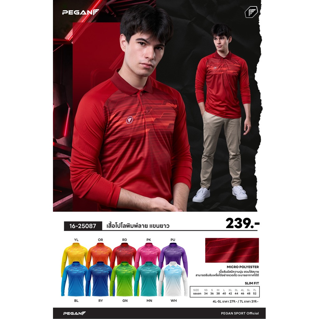 Pegan เสื้อโปโลพิมพ์ลาย แขนยาว รุ่น 16-25087 รุ่นใหม่ Unisex