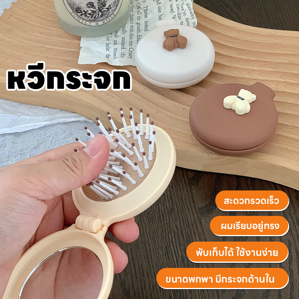 หวีกระจก หวี 2 In 1 หวีน่ารัก หวีกระจกพกพา ขนาดกะทัดรัดพับได้ พกพาสะดวก All in one หวีติดตัวการ์ตูน หวีพร้อมกระจกในตัว