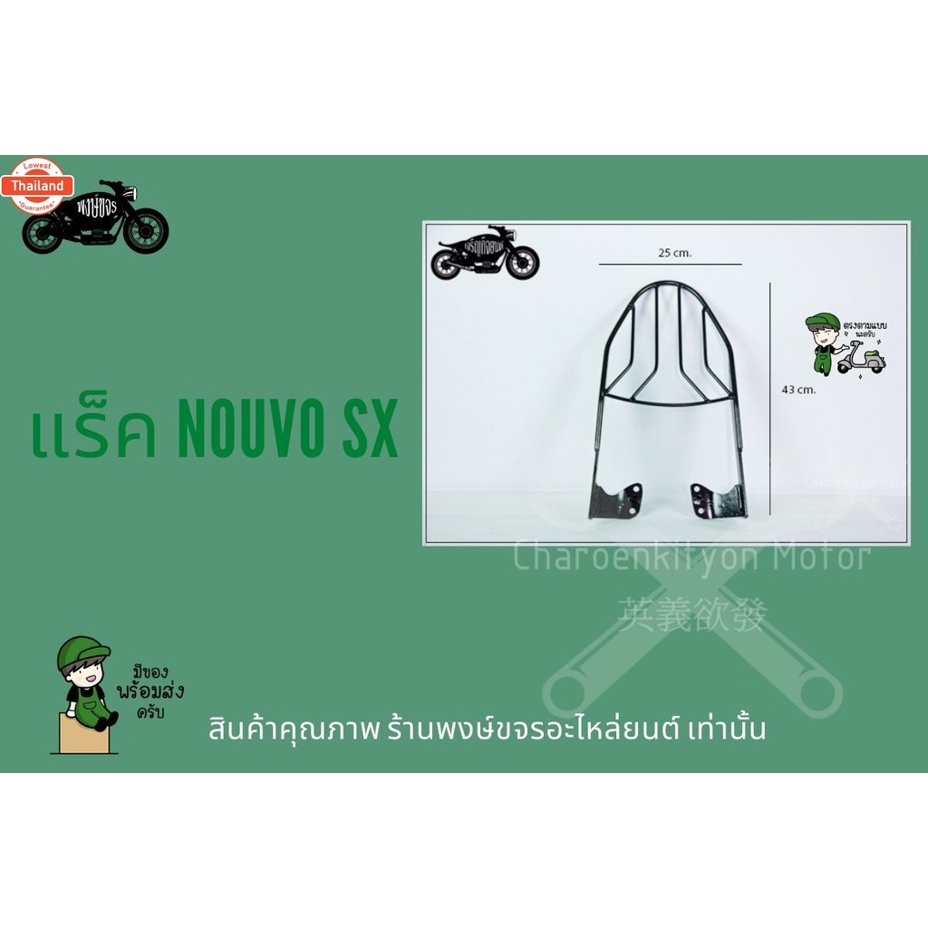 แร็คหลัง Yamaha ตะแกรง Nouvo SX เหล็กหนา อะไหล่ นูโวเอสเอม ตะแกรงติดหลังมอเตอไซค์ วางกล่องอาหาร อุปก