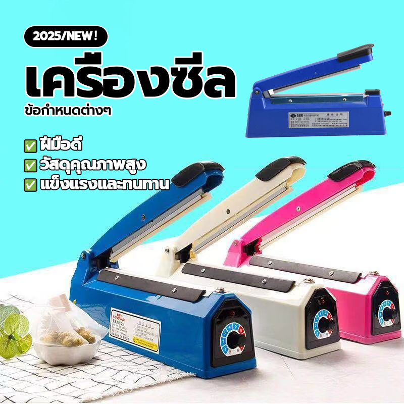 สามารถซีลถุงพลาสติก เครื่องซีลปิดปากถุงพลาสติก ความสะดวกในการใช้งาน ป้องกันแมลงเข้า ใช้สำหรับปิดผนึกถุงอาหาร