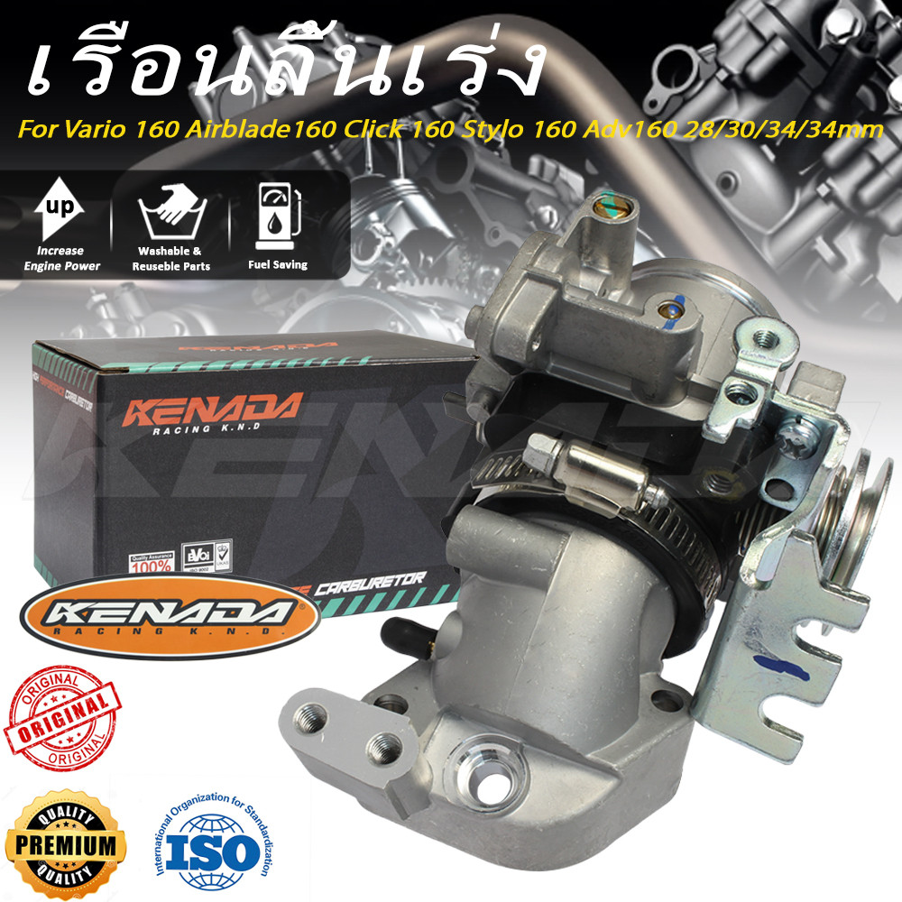 เรือนลิ้นเร่ง Vario 160 Airblade160 Click 160 Stylo 160 Adv160 28/30/34/34mm