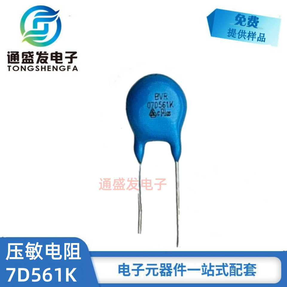 ตัวต้านทานโรคภูมิแพ้แรงดันไฟฟ้า 07D561K560V เส้นผ่านศูนย์กลาง 7 มม. การประกันคุณภาพโรงงานขายตรง