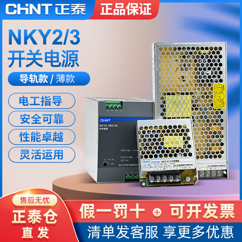 Zhengtai Rail Type Single Set Switching Power Supply NKY2-75/120/240/480W DC24V DC Power Supply SMPS