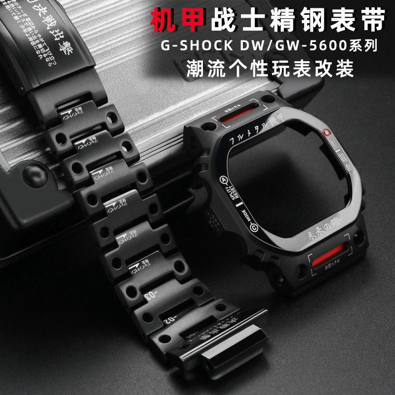 ทดแทน Casio Small Square Modified Accessories DW5600 GWB5600 Mecha Warrior Stainless Steel Case Stra