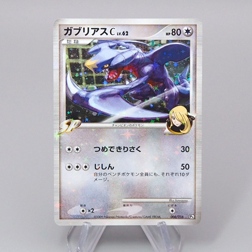 Pokemon Card Garchomp C Lv.62 Pt 006/016 Holo Rare 2009 MINT Japanese r380