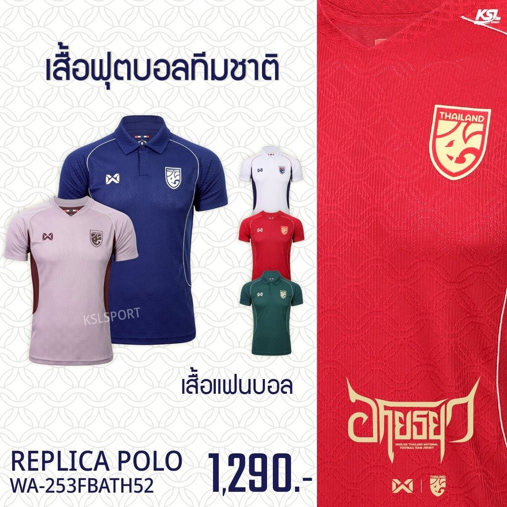 WARRIX ใหม่ล่าสุด!! เสื้อฟุตบอลทีมชาติไทย 2025-26 เกรดเสมือนเสื้อแข่ง (Replica) Jersey WA-253FBATH52 – โปรปัง