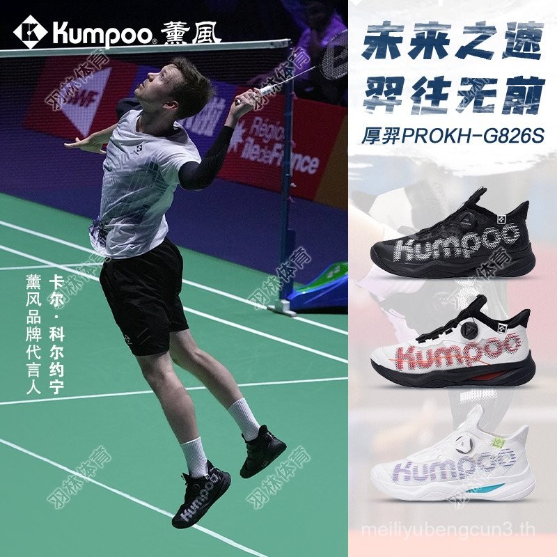 รองเท้าแบดมินตัน KUMPOO Houyi PRO แบบ Kaoru - สำหรับผู้ชายและผู้หญิง ระบายอากาศได้ดี ดูดซับแรงกระแทก