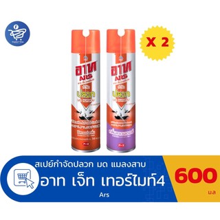 (แพ็ค 2 กระป๋อง) ARS อาท เจ็ท เทอร์ไมท์4 กำจัด ปลวก มด แมลงสาบ 600 มล.