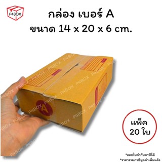 กล่องเบอร์ A กล่องไปรษณีย์ ฝาชน ผิวสีน้ำตาลทอง KA125g. กล่อง…