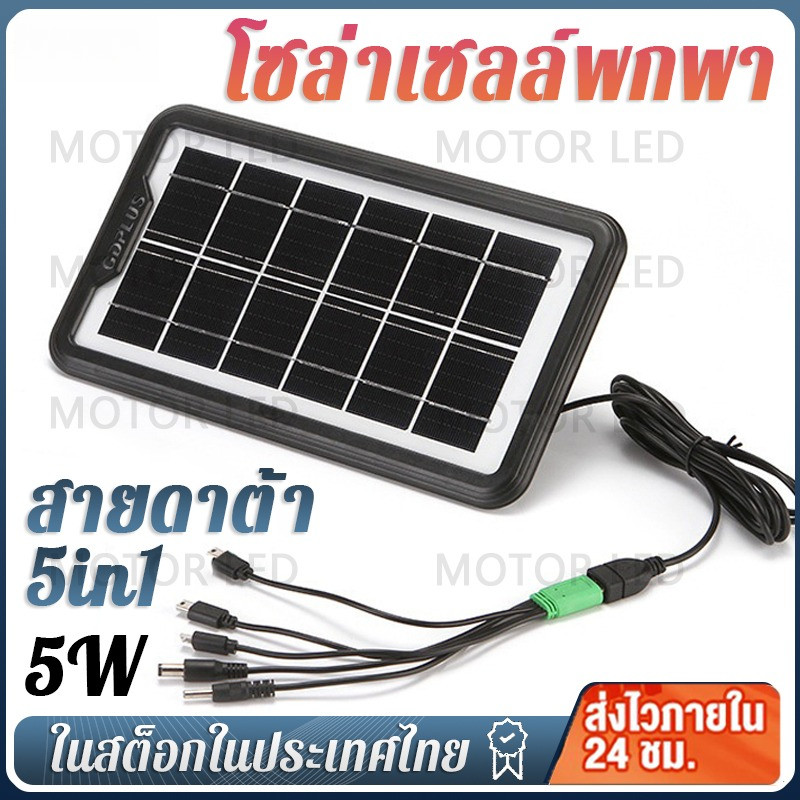 Panasi แผงโซล่าเซลล์ Solar แบตเตอรี่สำรอง แผงโซล่า 9 วัตต์สำหรับชาร์จมือถือ หรืออุปกรณ์ไฟฟ้า ใช้พลังงานแสงอาทิตย์
