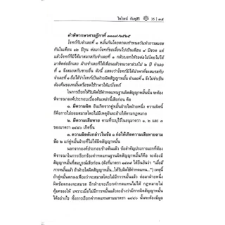 (ห่อปก) ย่อหลักกฎหมายครอบครัว (ศ.ดร.ไพโรจน์ กัมพูสิริ)