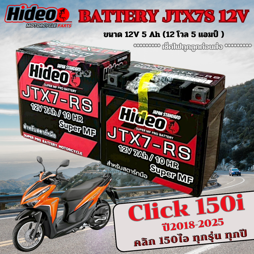 แบตเตอรี่ HONDA CLICK 150i ยี่ห้อ Hideo แบตใหม่ 12V7Ah/10HR พรีเมี่ยม ฮอนด้า คลิก150ไอ Click 150i มา