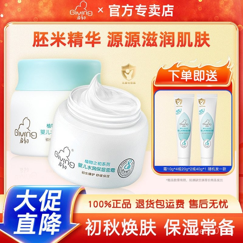 [3.7,000 คนคอลเลกชัน] Qichu Baby Moisturizing Cream Baby Facial Moisturizing Cream ครีมเด็ก Face Han